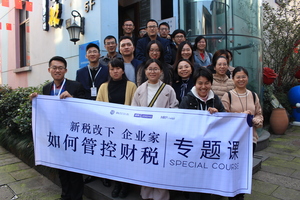 20181124
《财税专题课》